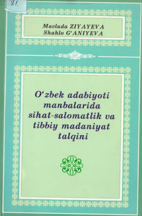 O'zbekiston adabiyoti manbalarida sihat-salomatlik va tibbiyot madaniyat talqini