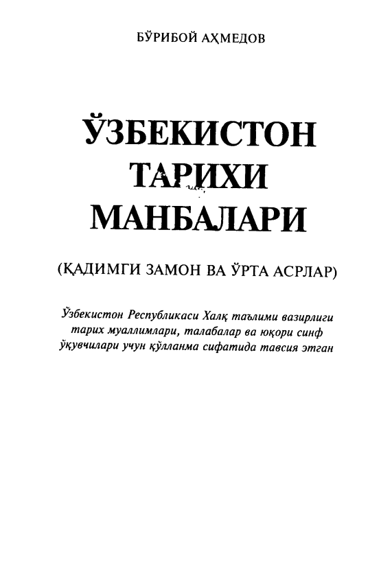 O'zbekiston tarixi manbalari