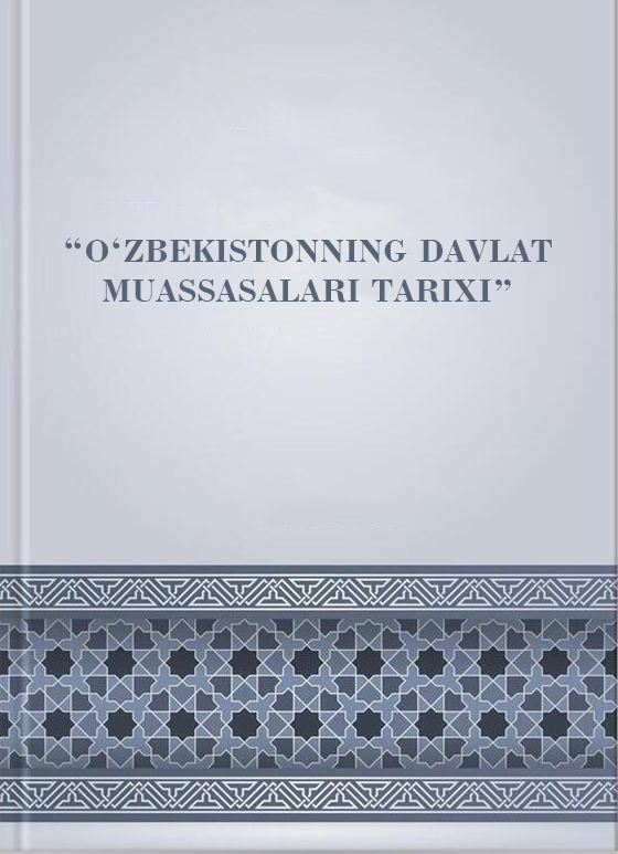 “O‘zbekistonning davlat muassasalari tarixi” fanini o‘qitishning interfaol uslublari